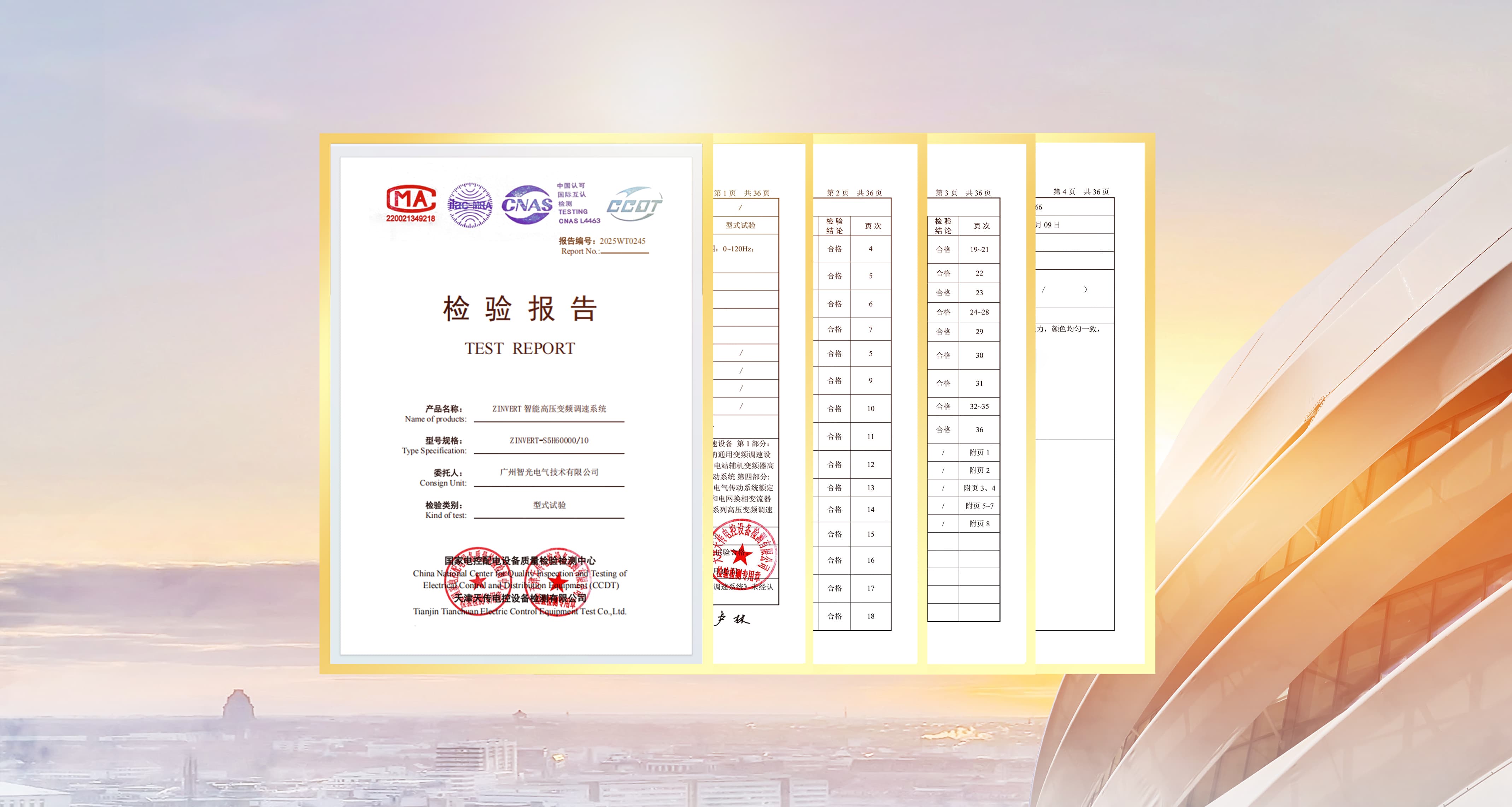 mg不朽情缘官网60MVA变频系统通过国家标准型式试验，再树行业新标杆